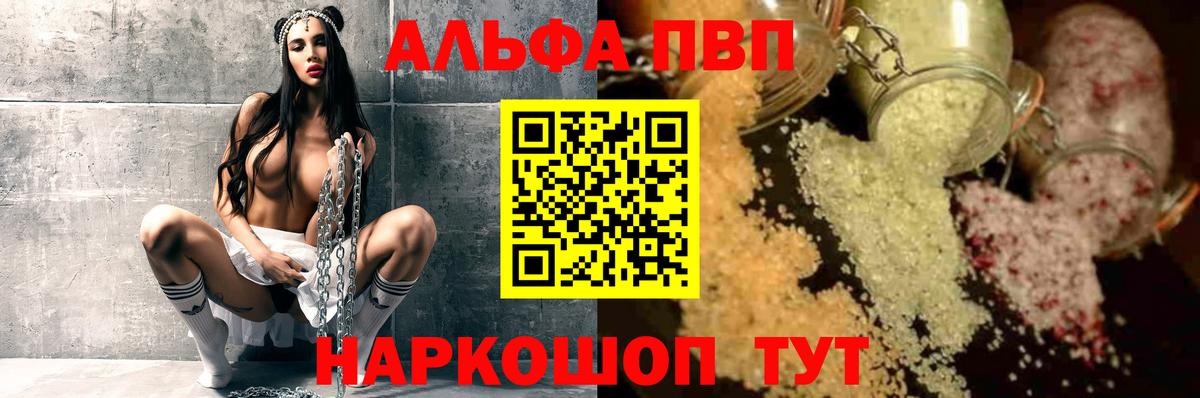 A-PVP кристаллы Донецк