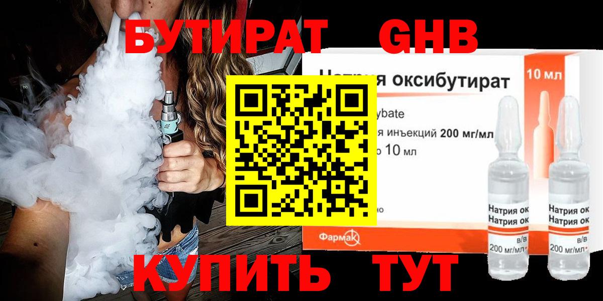 БУТИРАТ Butirat Донецк