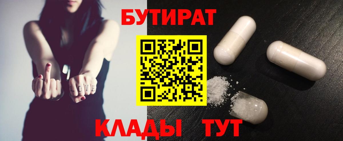 Бутират  Вход с VPN  Донецк  Бутират оксибутират 