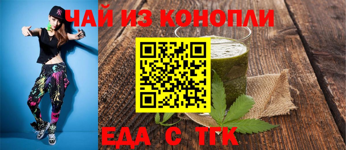Печенье с ТГК конопля  Вход с VPN  Донецк 