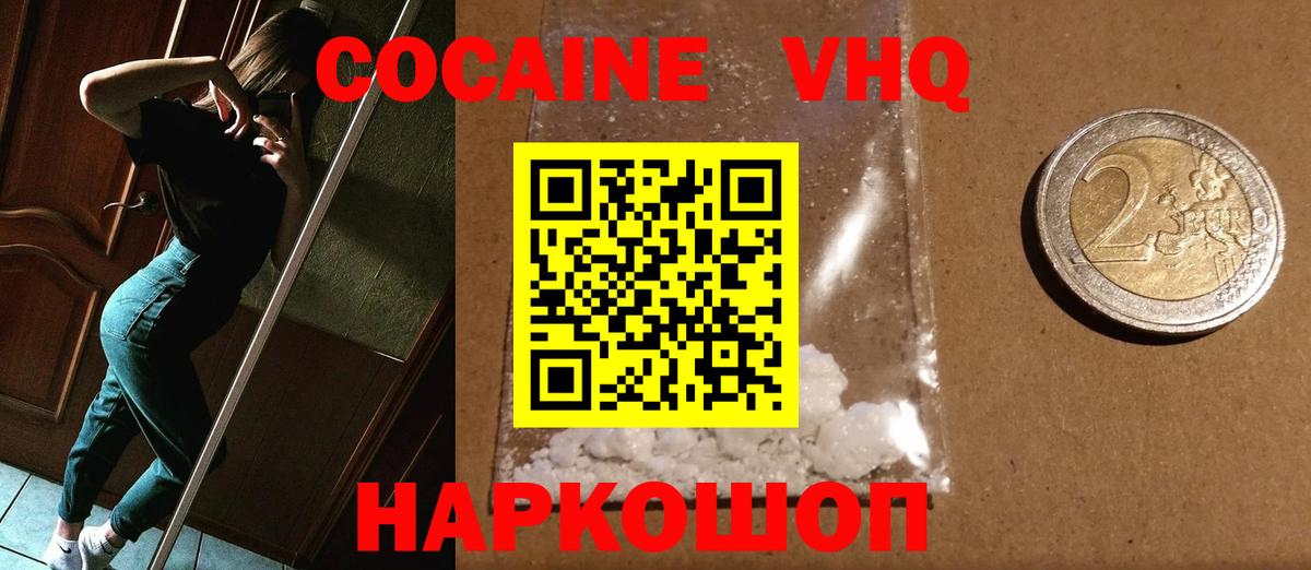 Кокаин Fish Scale  Вход с VPN  Донецк  КОКАИН VHQ 