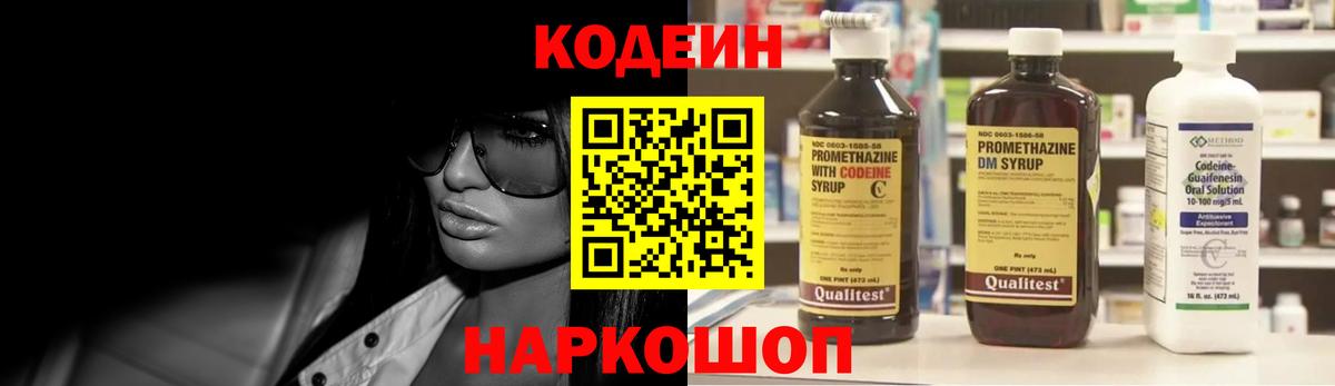 Кодеиновый сироп Lean напиток Lean (лин) Донецк