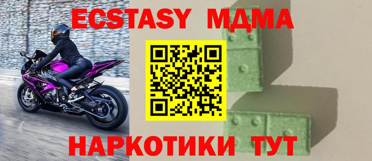 MDMA кристаллы Донецк