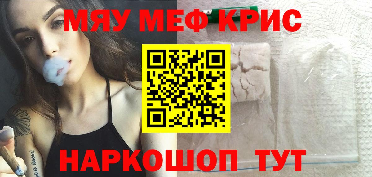 МЕФ мяу мяу  Мефедрон mephedrone  Вход с VPN  что такое наркотик  Донецк 
