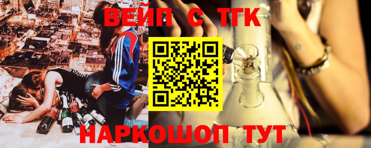 ТГК вейп с тгк  Вход с VPN  Донецк 